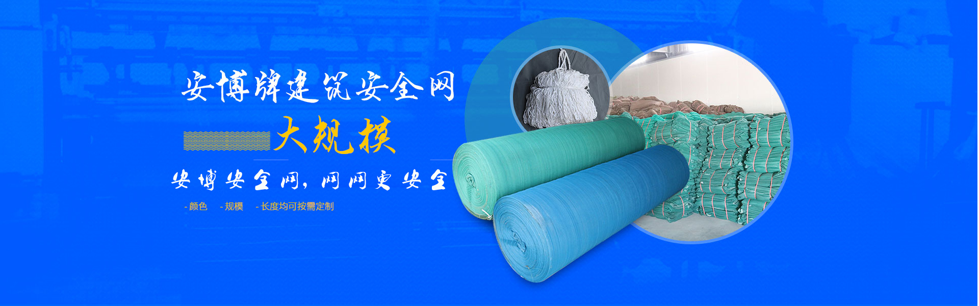 友博安全網大規模，更專業支持定制